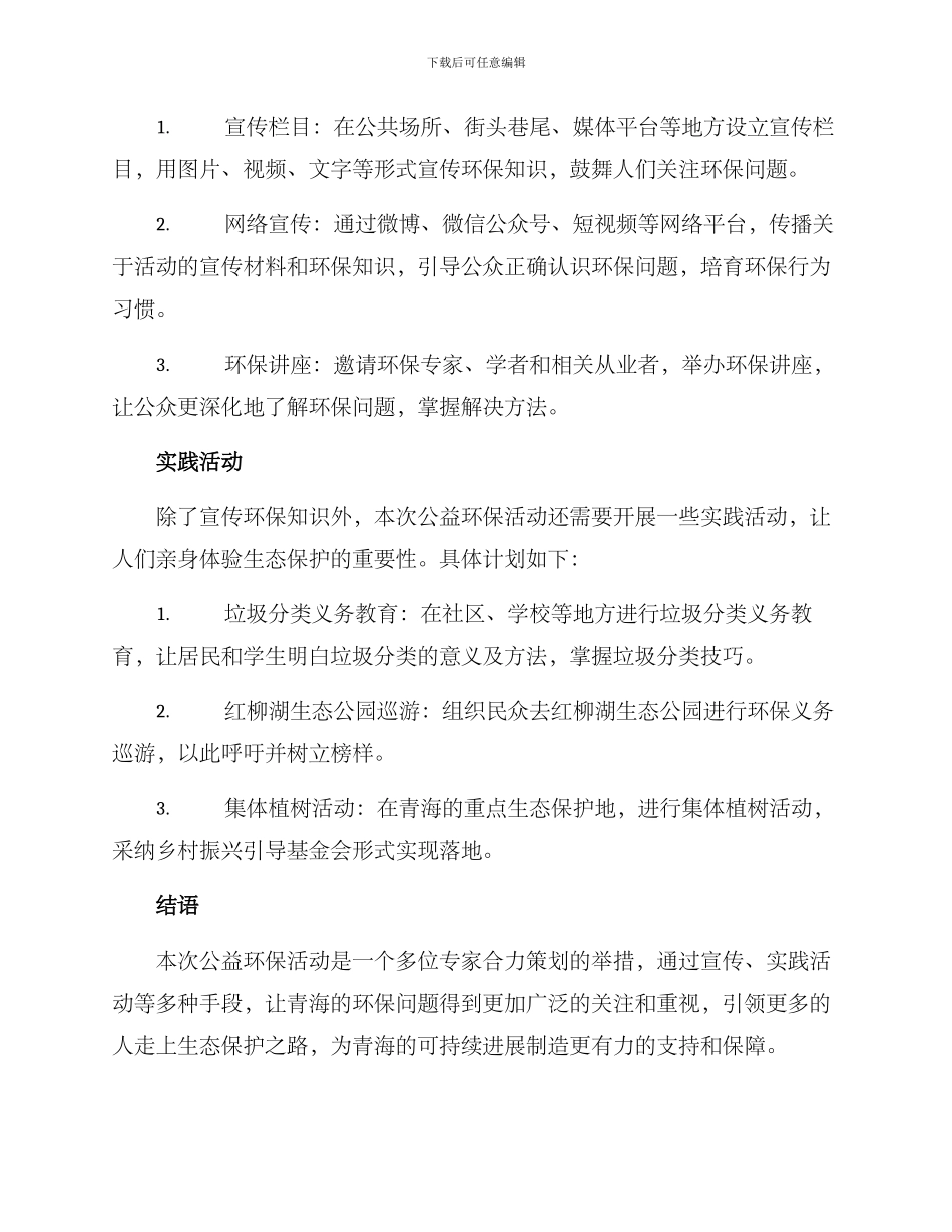 青海公益环保活动方案_第2页