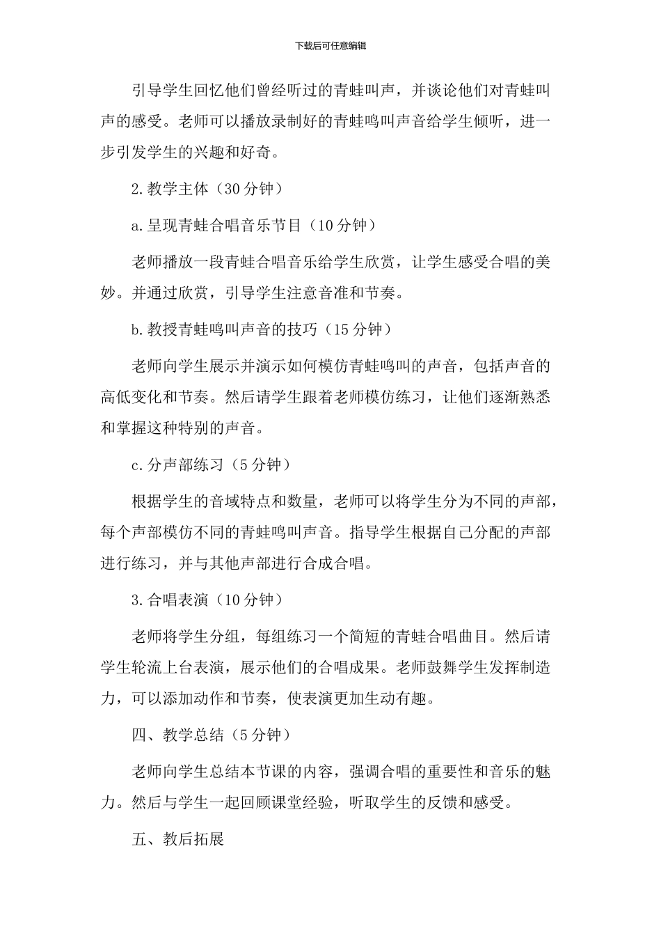 青蛙合唱教学设计_第2页