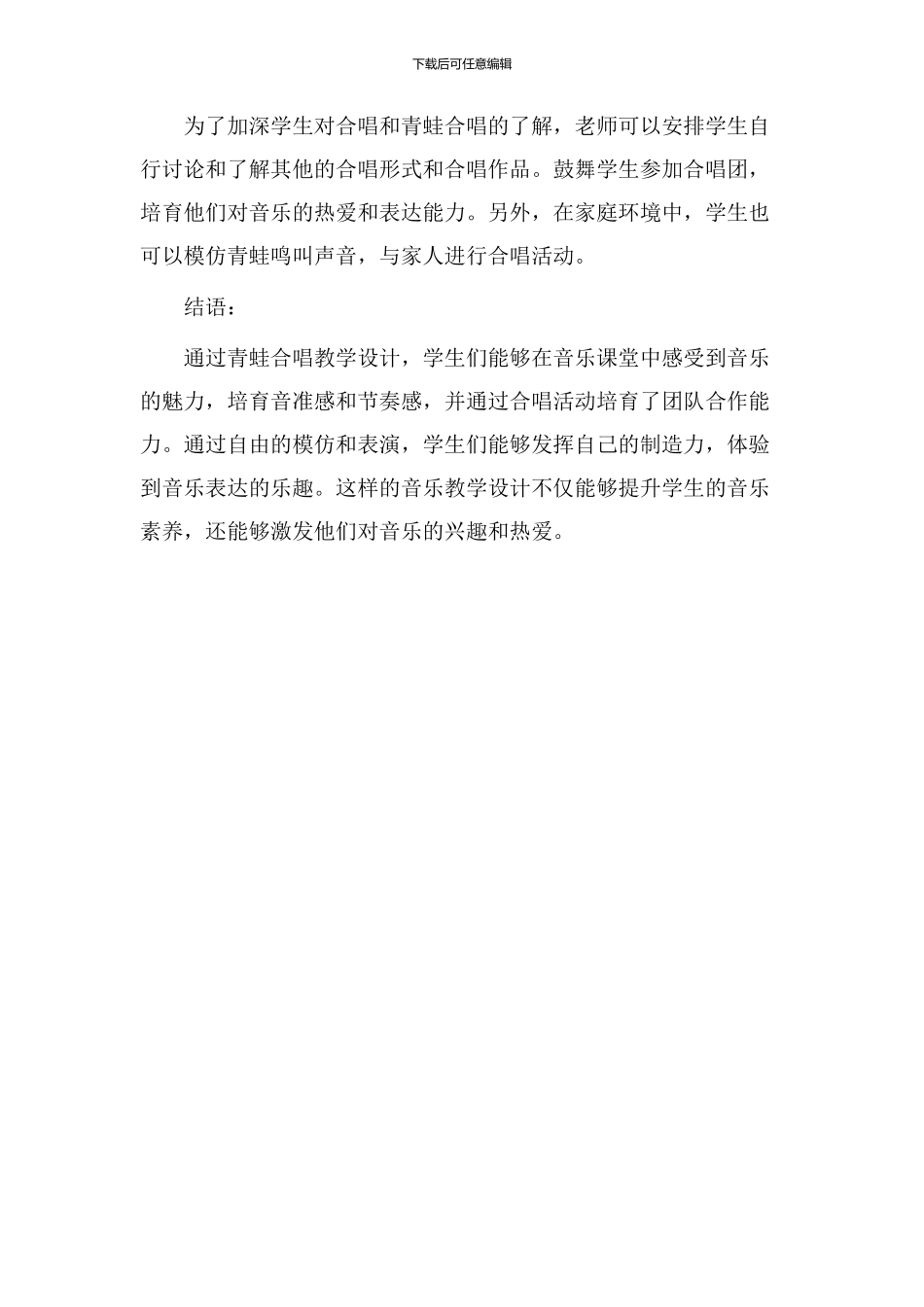 青蛙合唱教学设计_第3页