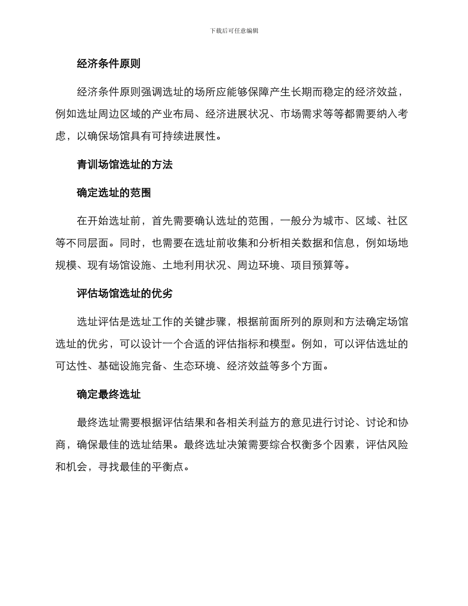 青训场馆选址方案_第2页