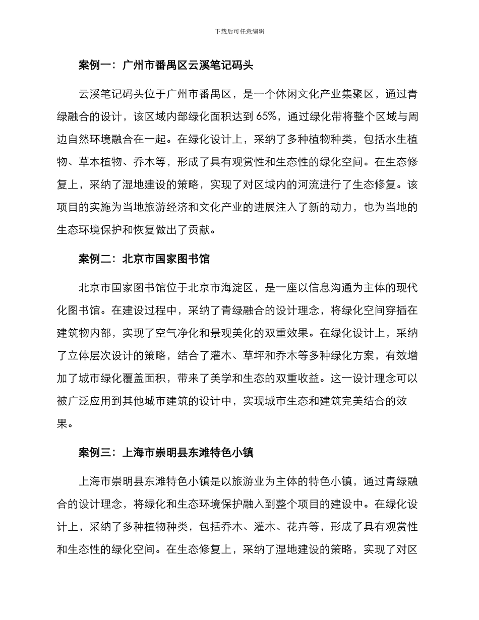 青绿融合工作方案_第3页