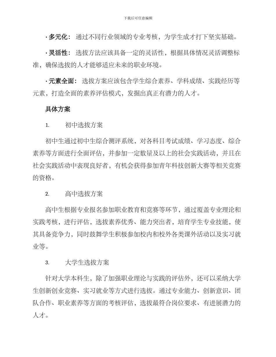 青训人才选拔方案_第2页