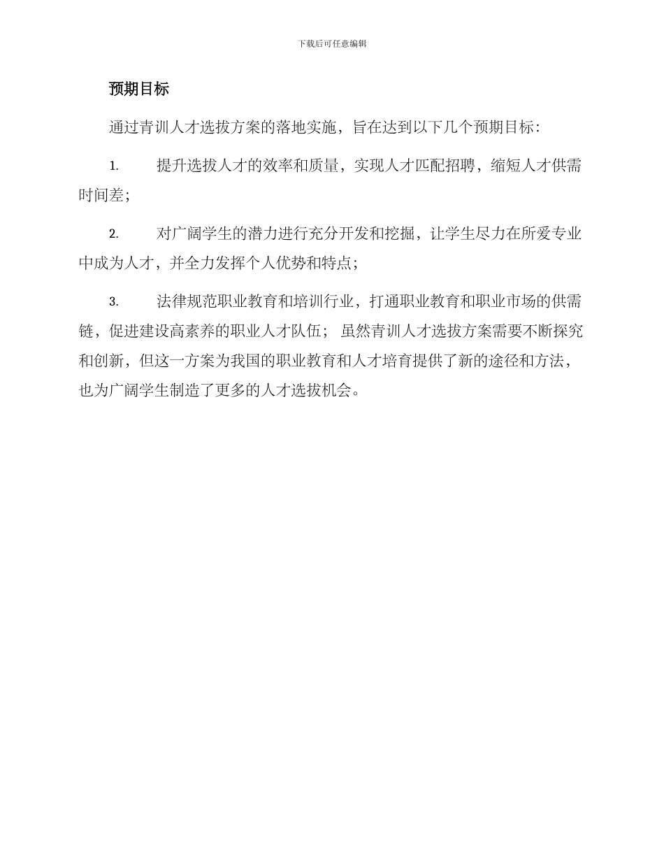 青训人才选拔方案_第3页