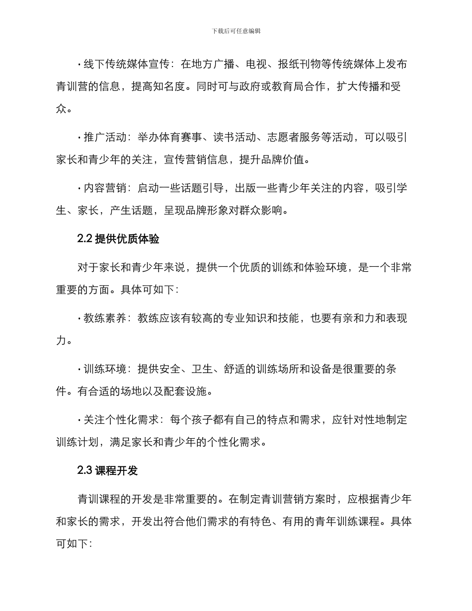 青训营销方案_第3页