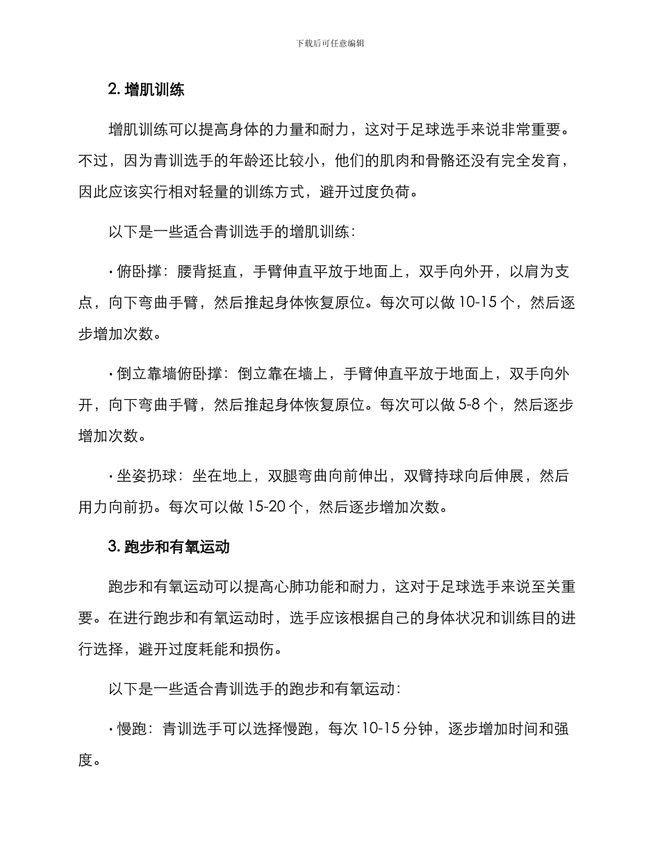 青训选手锻炼方案_第2页