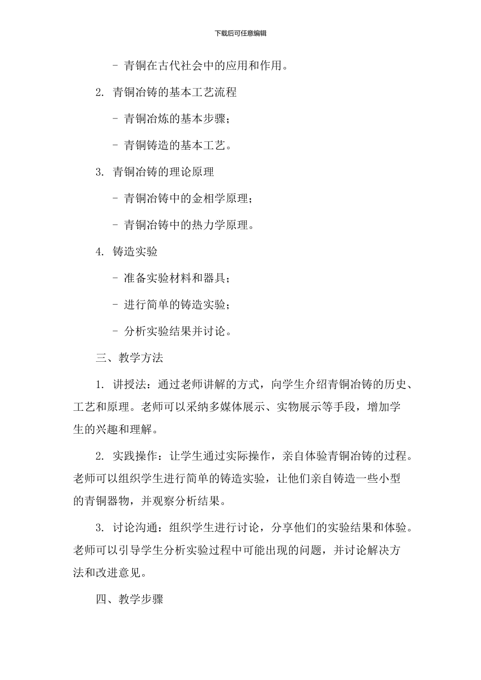 青铜冶铸教学设计_第2页