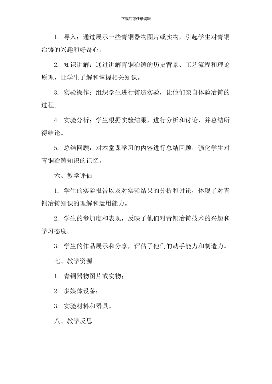 青铜冶铸教学设计_第3页