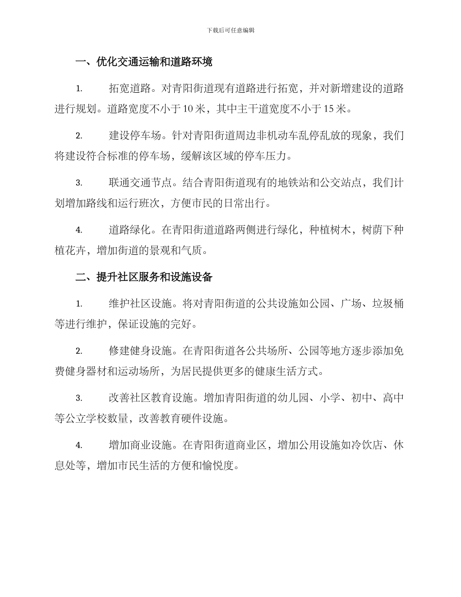 青阳街道整改方案_第2页