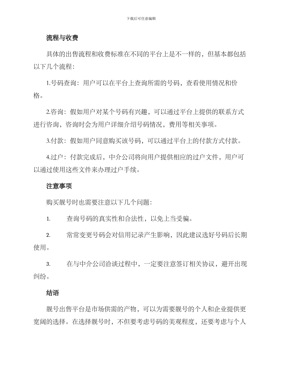 靓号出售方案_第2页