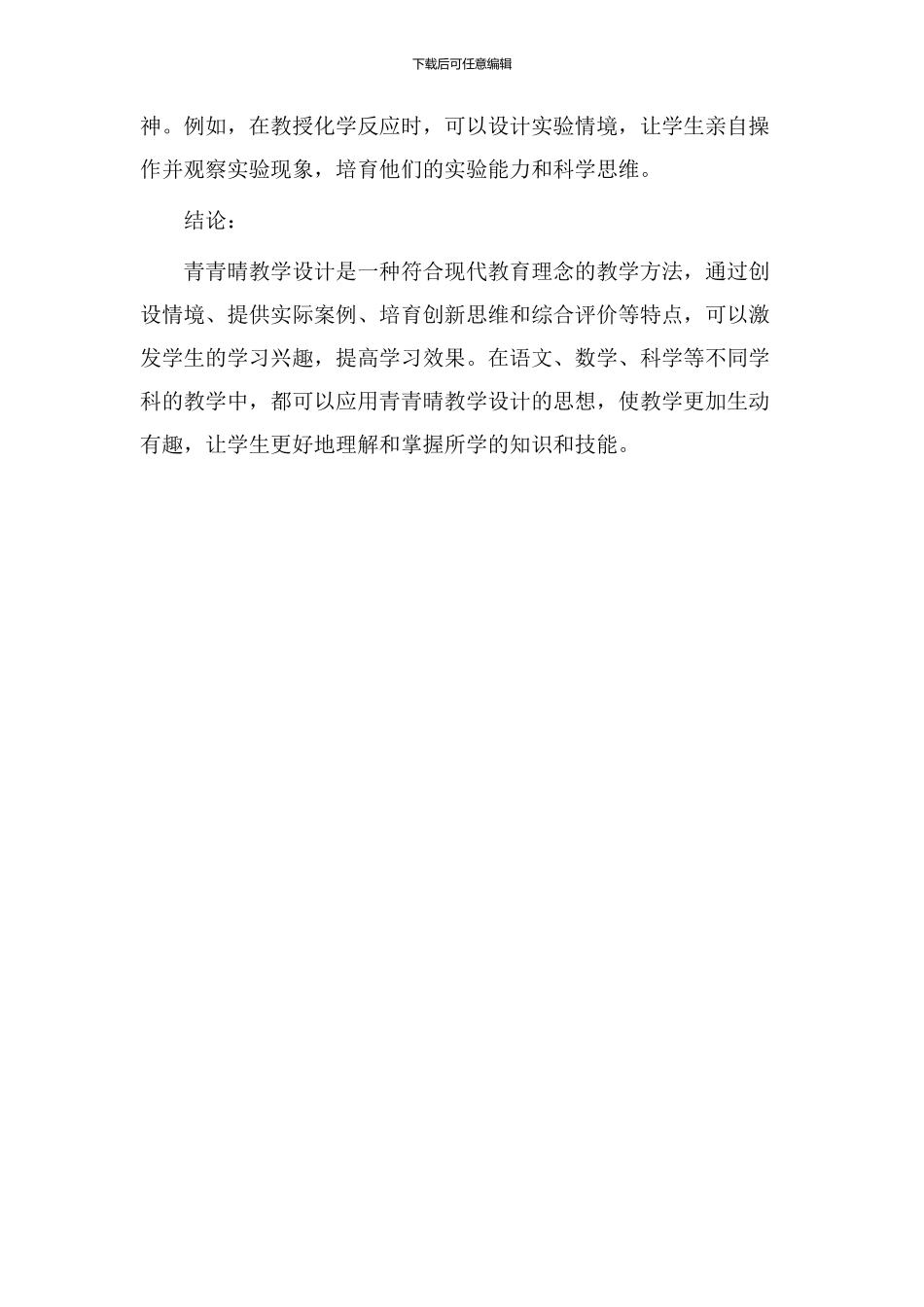 青青晴教学设计_第3页