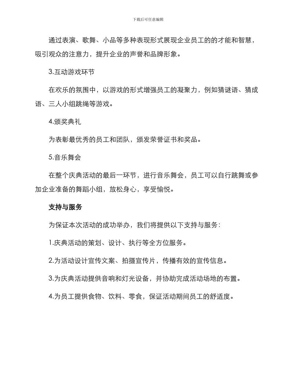 静安企业庆典策划方案_第2页