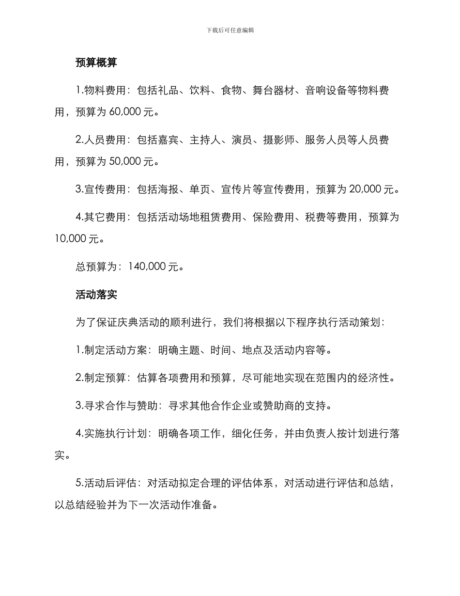 静安企业庆典策划方案_第3页