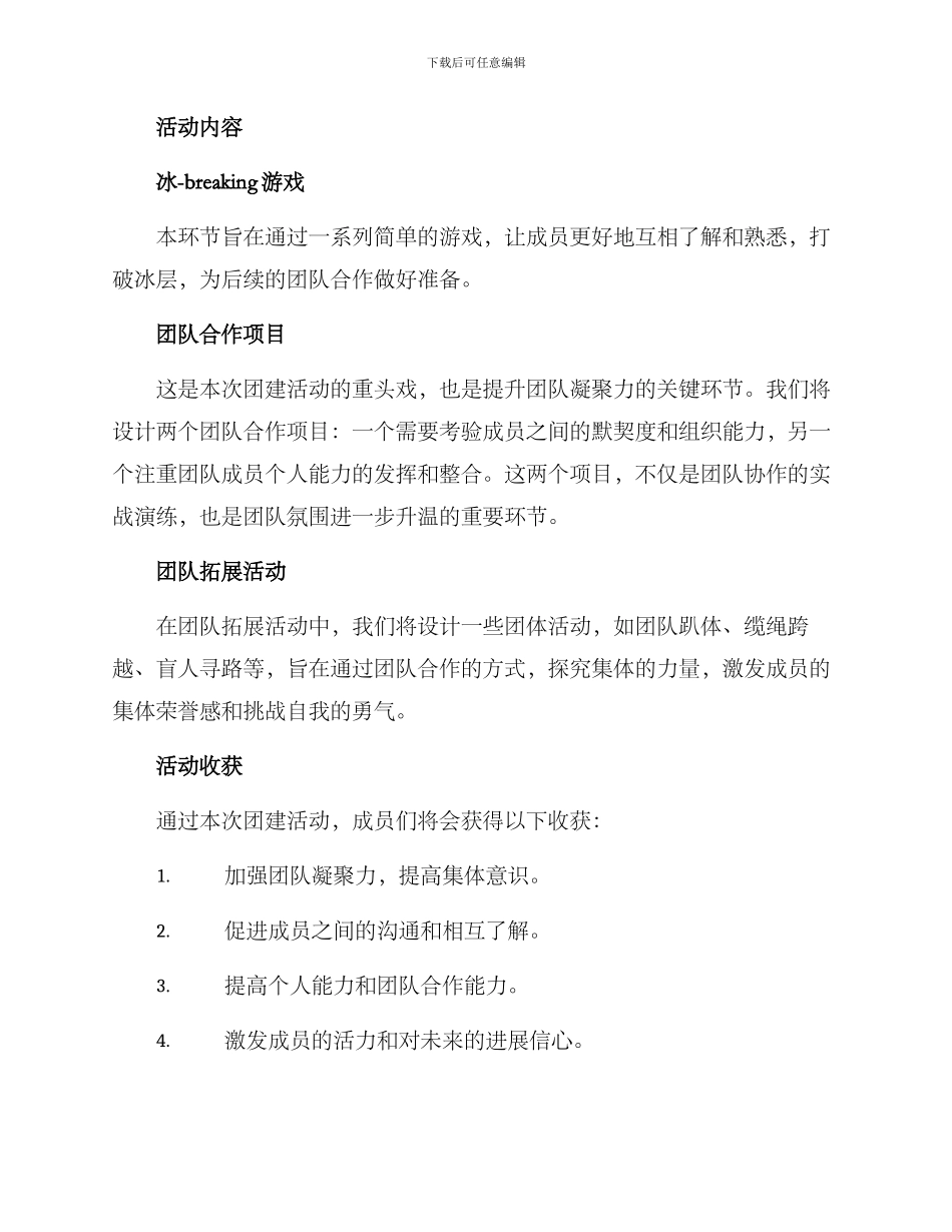 青联团建活动方案_第2页