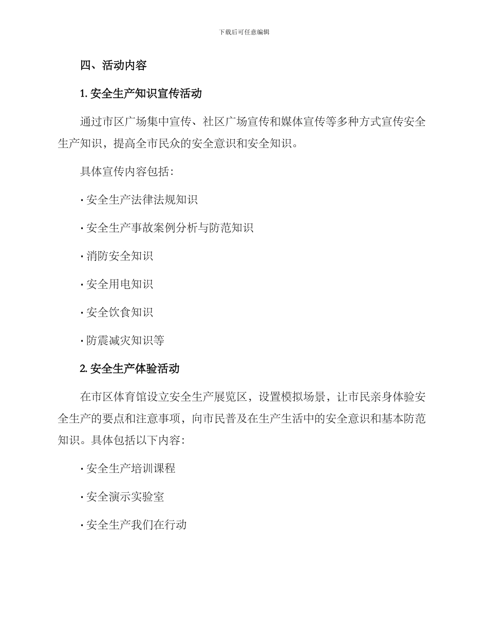 靖西警示活动方案_第2页