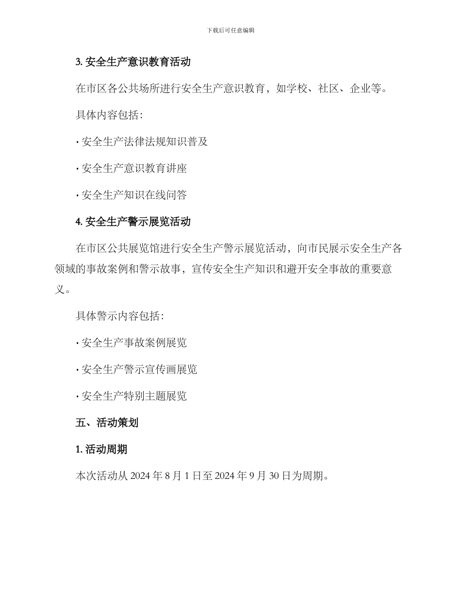 靖西警示活动方案_第3页
