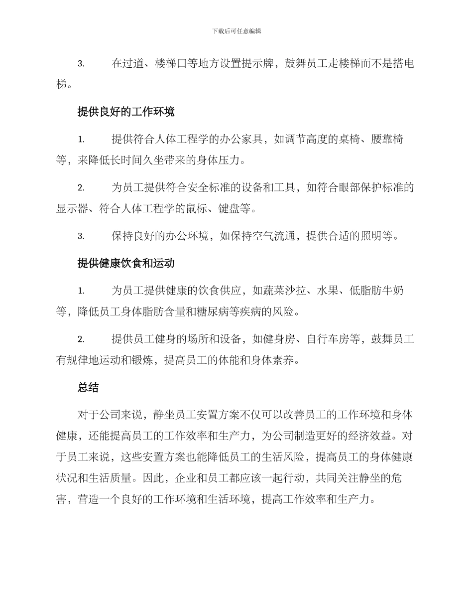 静坐员工安置方案_第2页