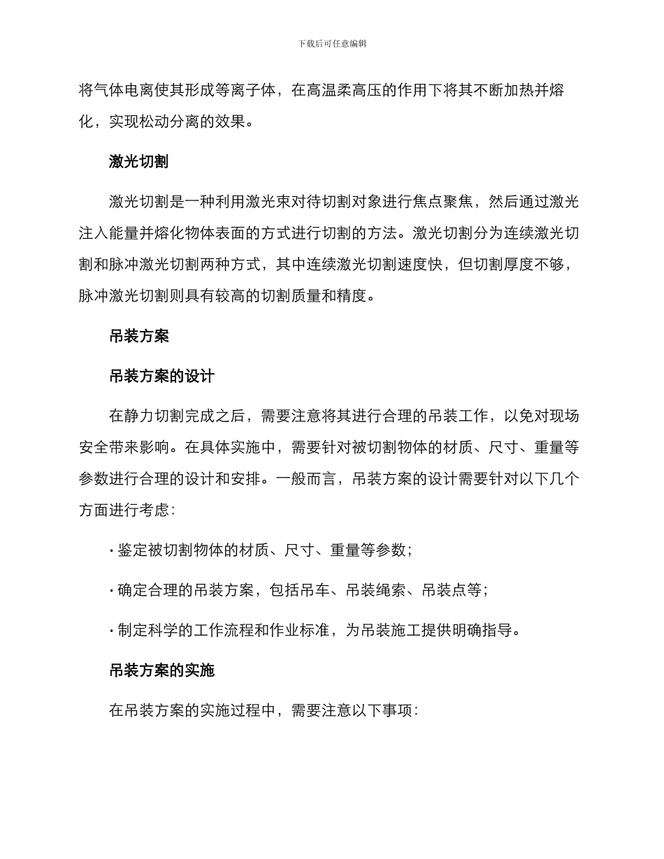 静力切割吊装方案_第2页