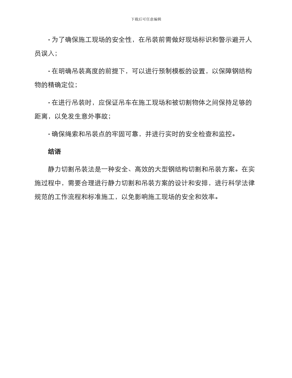 静力切割吊装方案_第3页