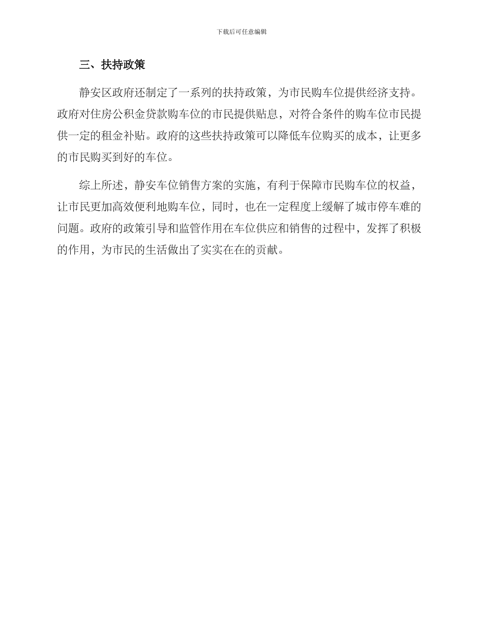静安车位销售方案_第3页