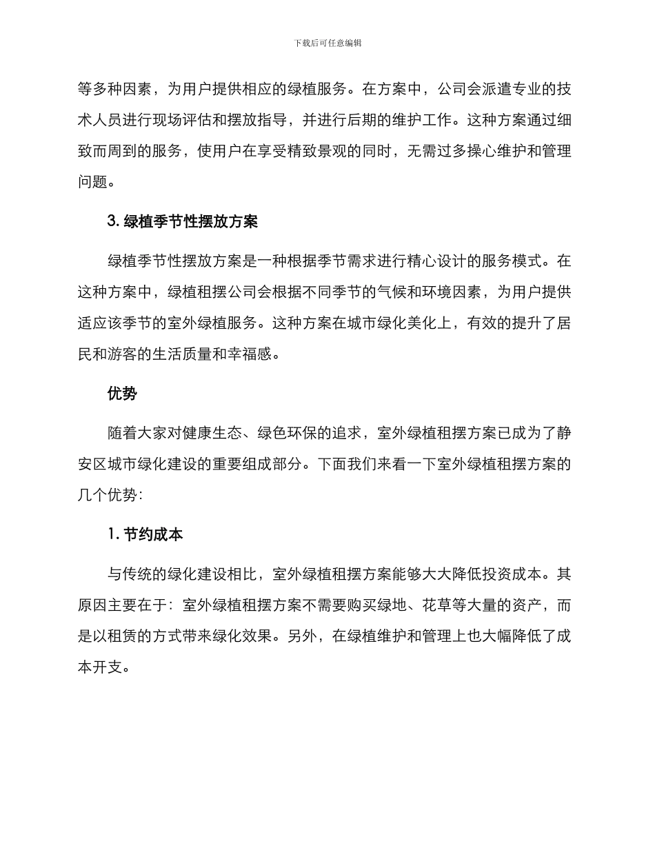 静安室外绿植租摆方案_第2页