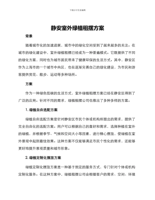 静安室外绿植租摆方案