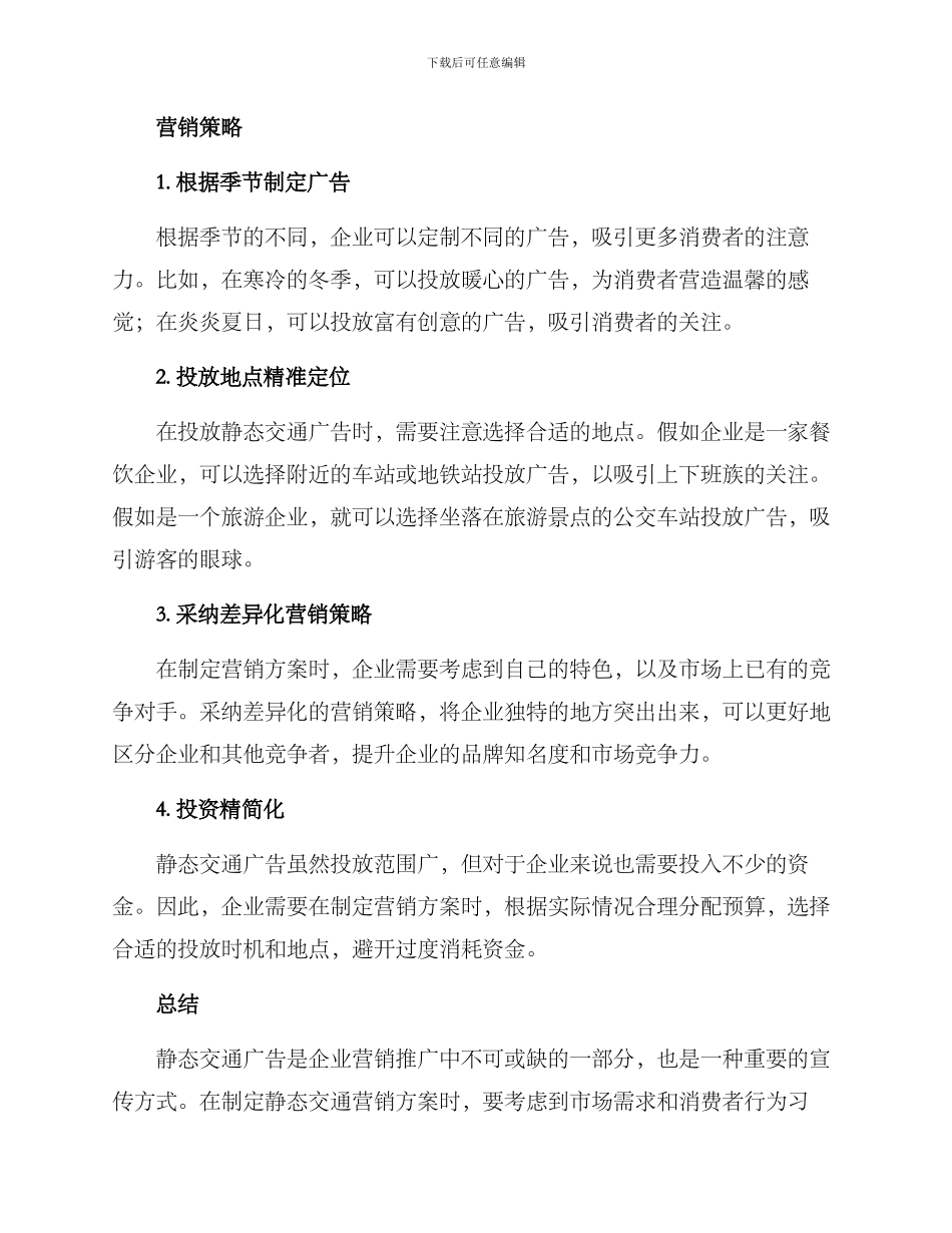 静态交通营销方案_第2页