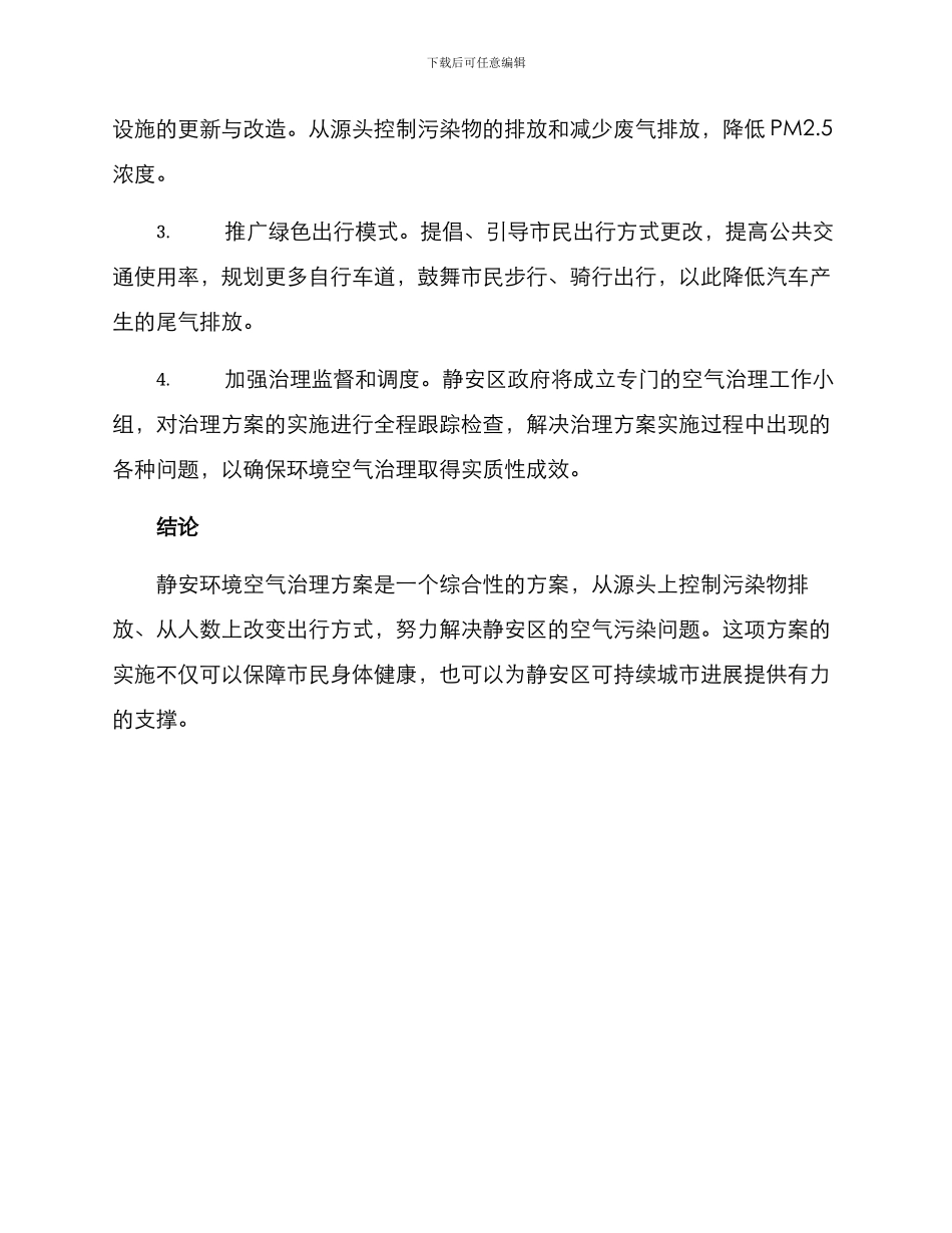 静安环境空气治理方案_第2页