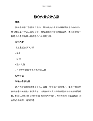 静心作业设计方案