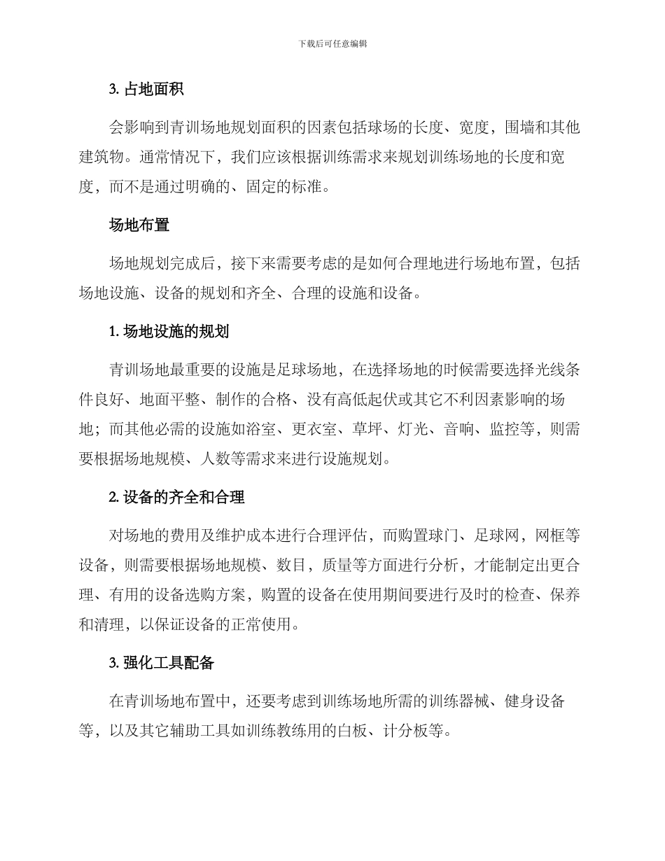 青训场地布置方案_第2页