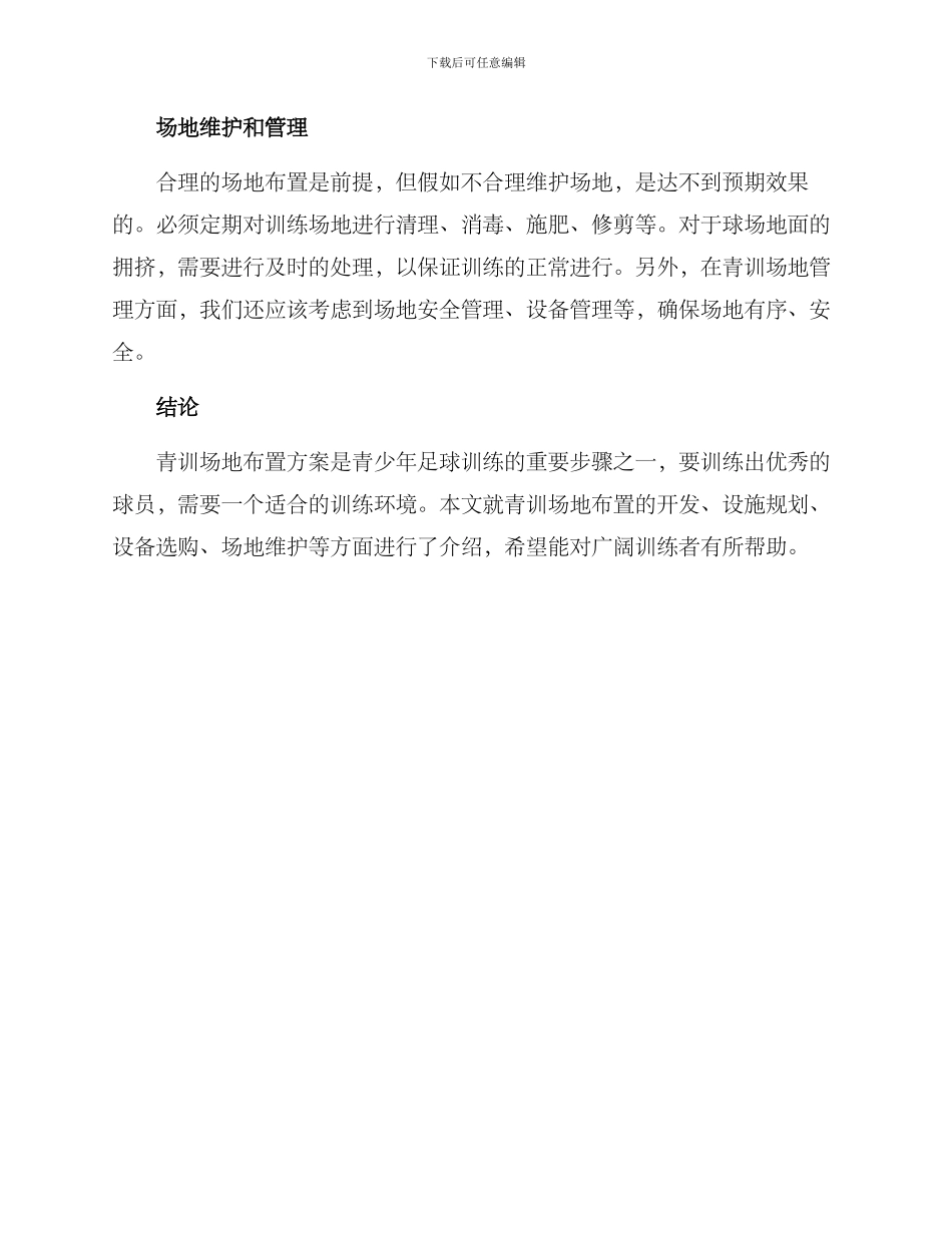 青训场地布置方案_第3页