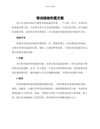 青训场地布置方案