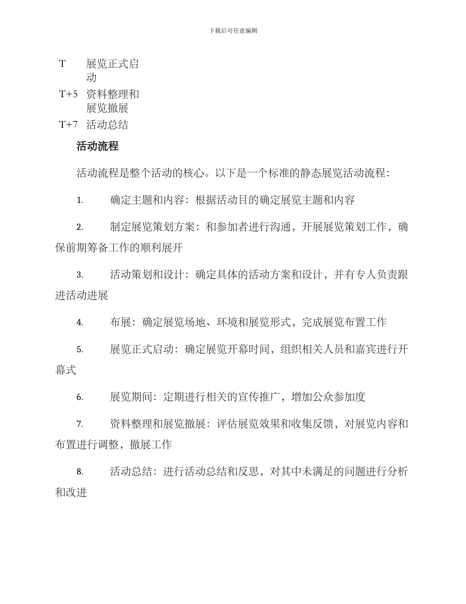 静态展览活动方案_第2页