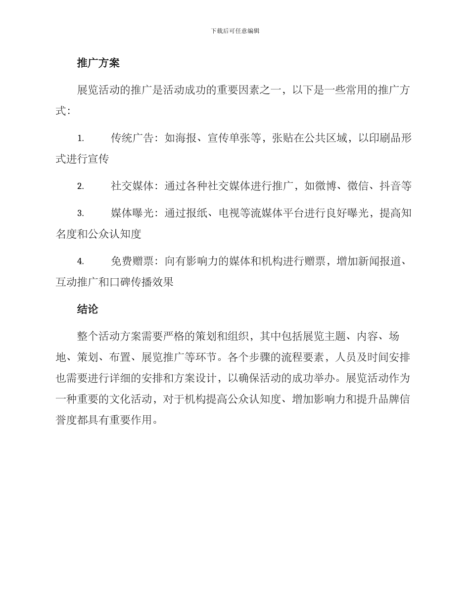 静态展览活动方案_第3页