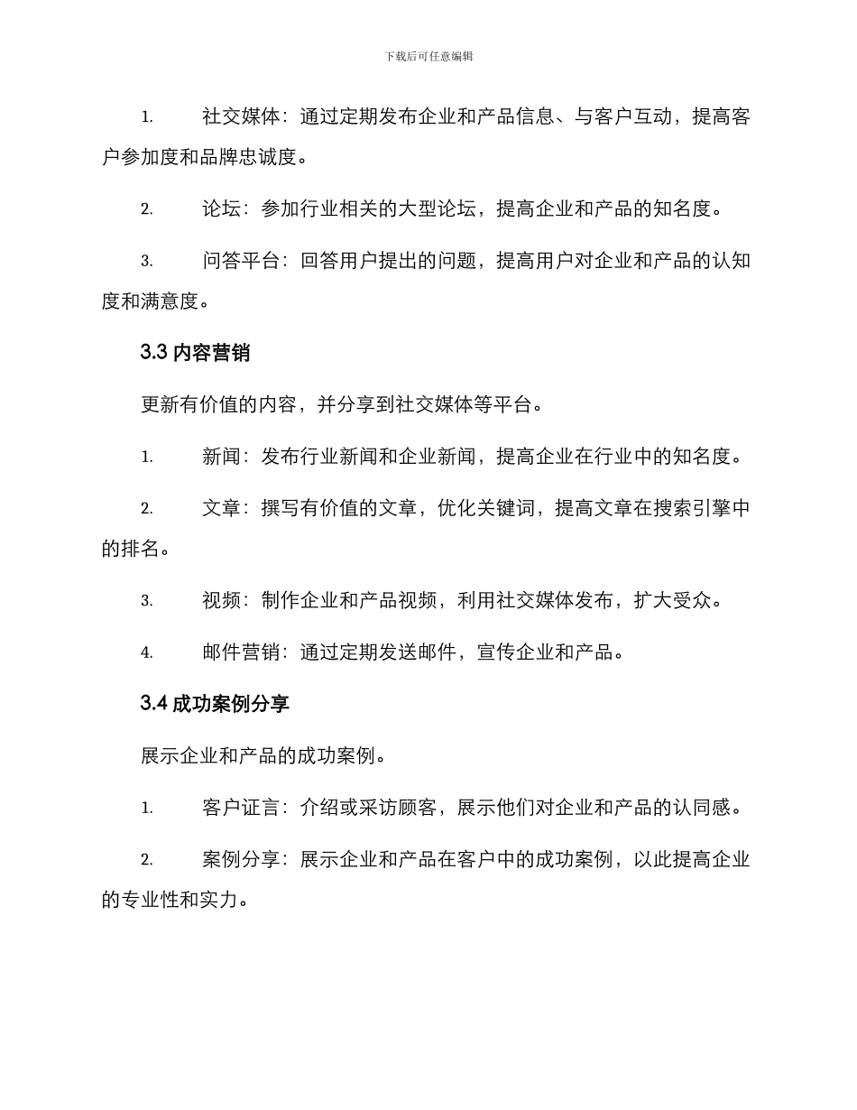 静态媒体宣传方案_第3页