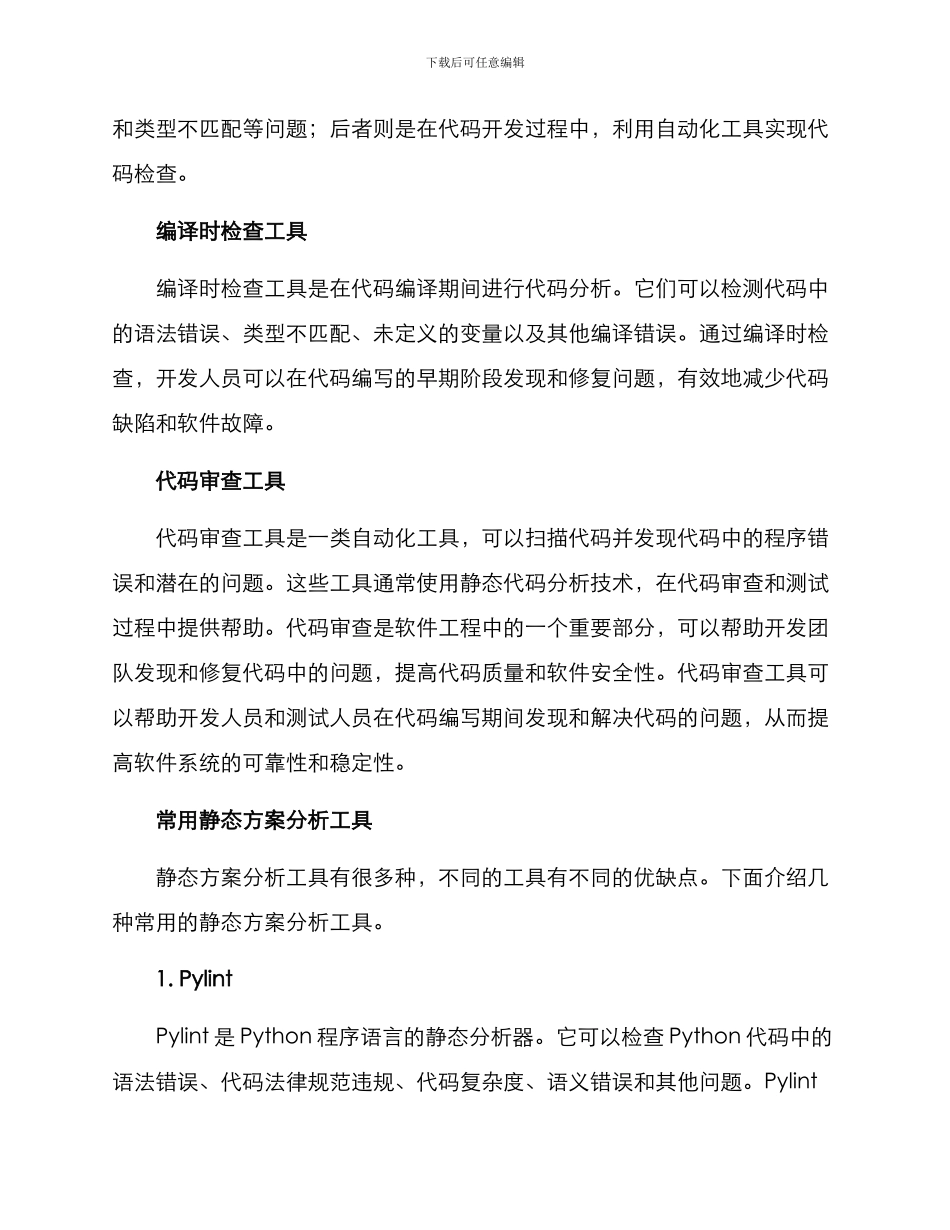 静态方案分析报告_第2页