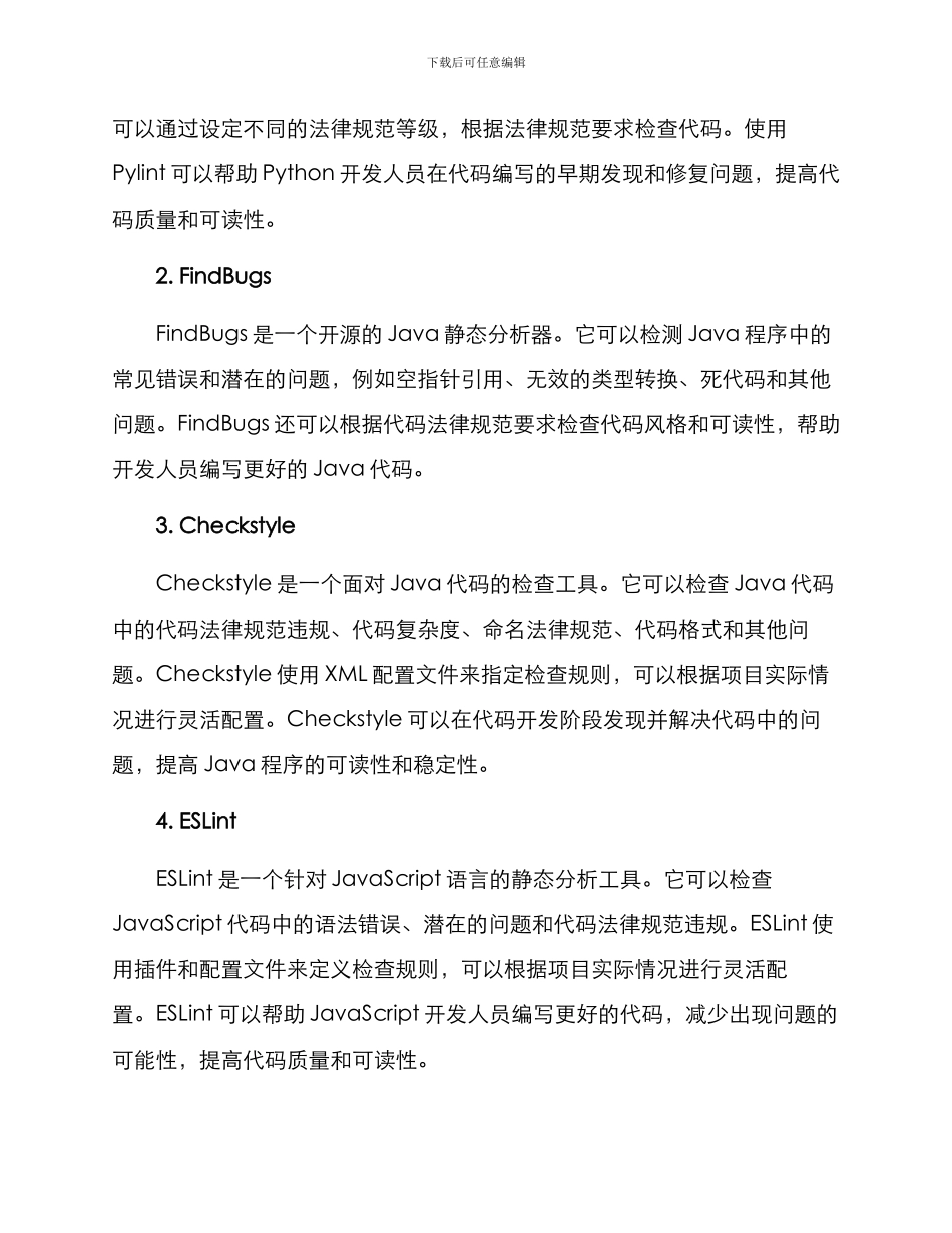 静态方案分析报告_第3页