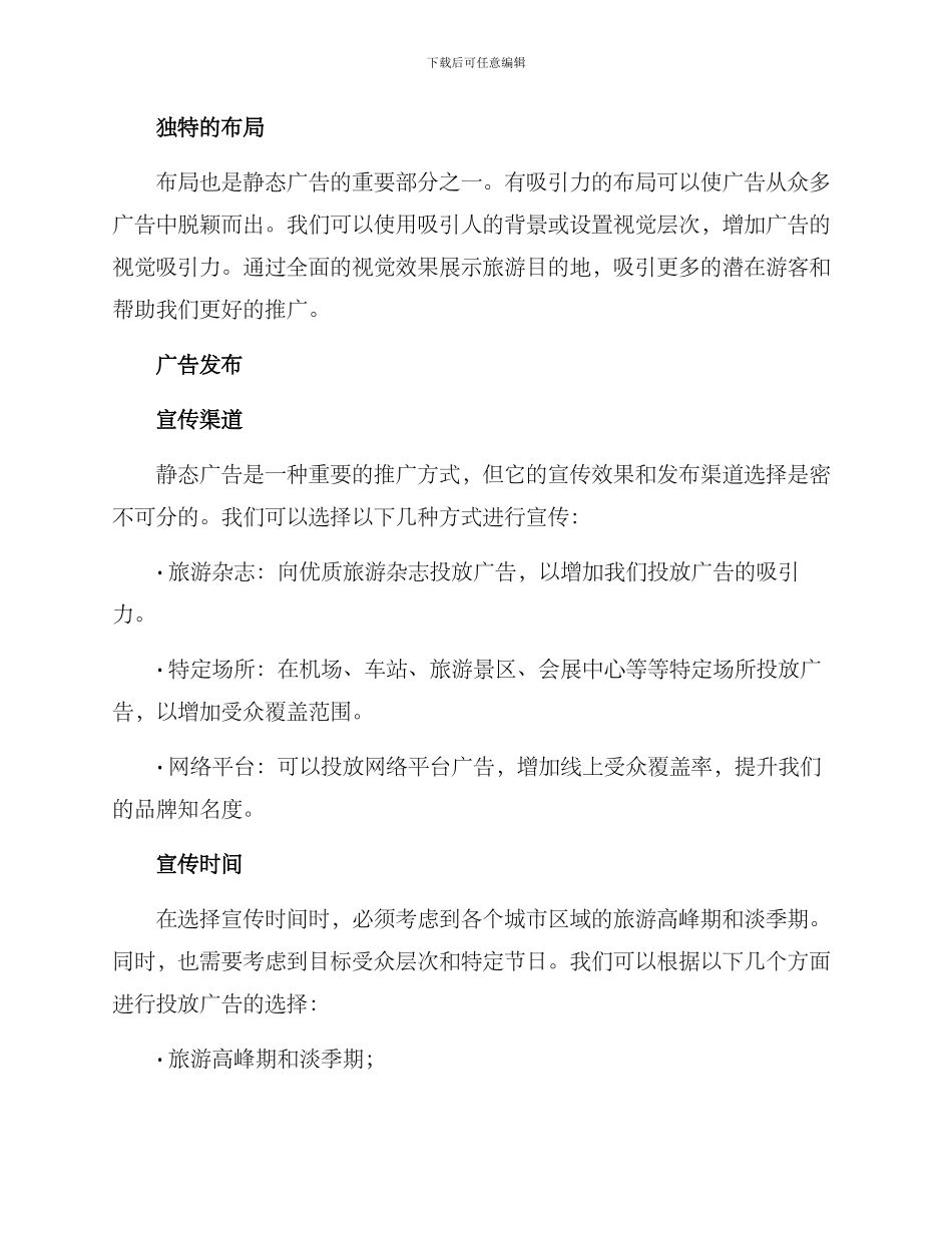 静态旅游广告策划方案_第2页