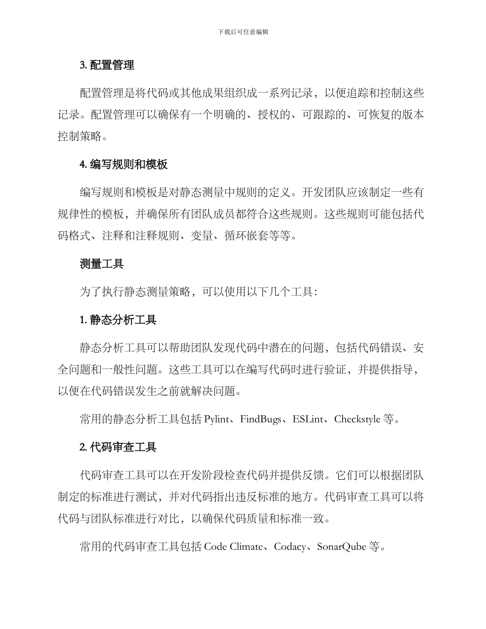 静态测量策划方案_第2页