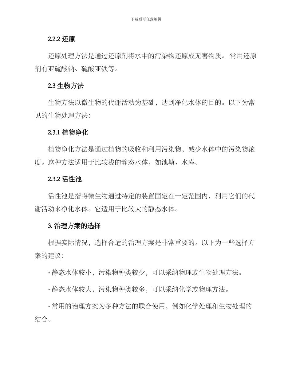 静态水体治理方案_第3页