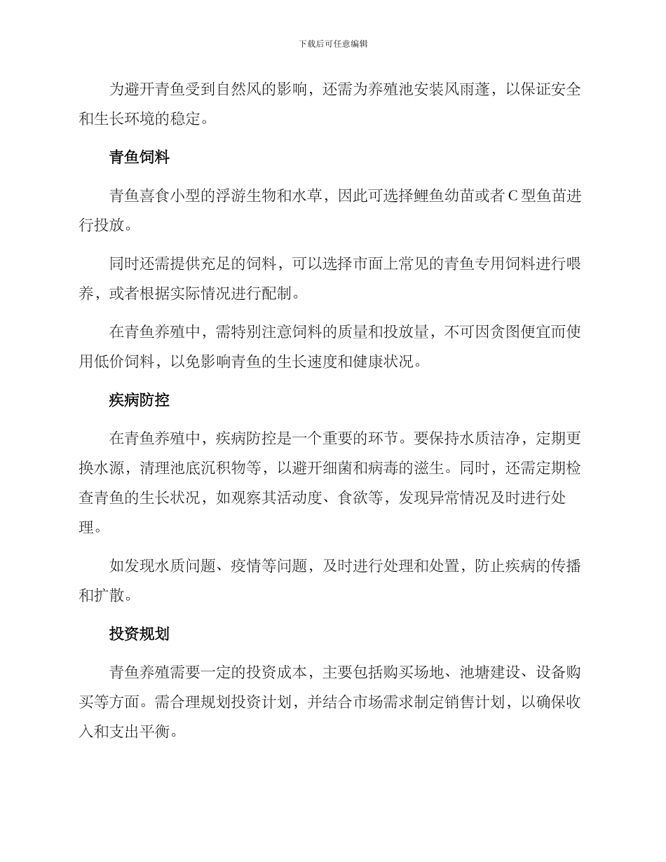青鱼养殖规划方案_第2页