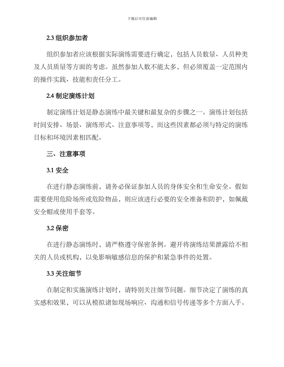 静态演练方案_第2页