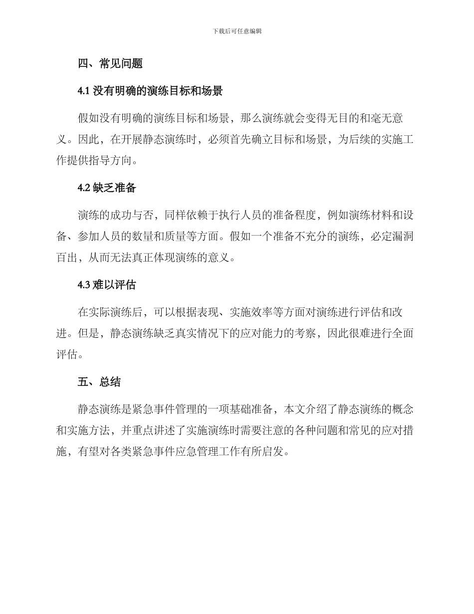 静态演练方案_第3页