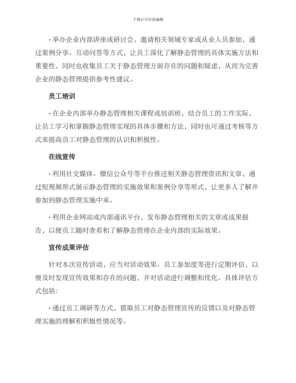 静态管理宣传方案_第2页