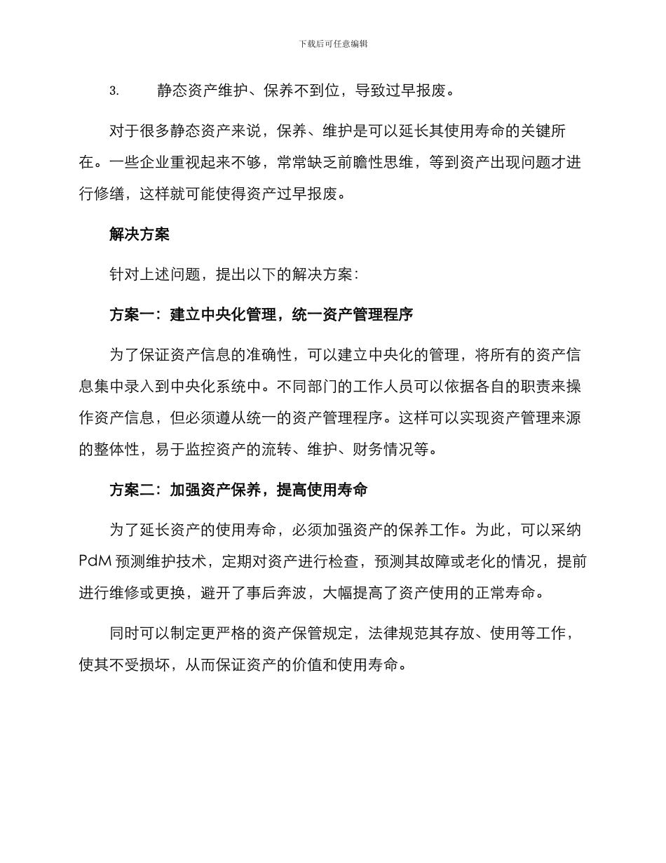 静态管理改善方案_第2页