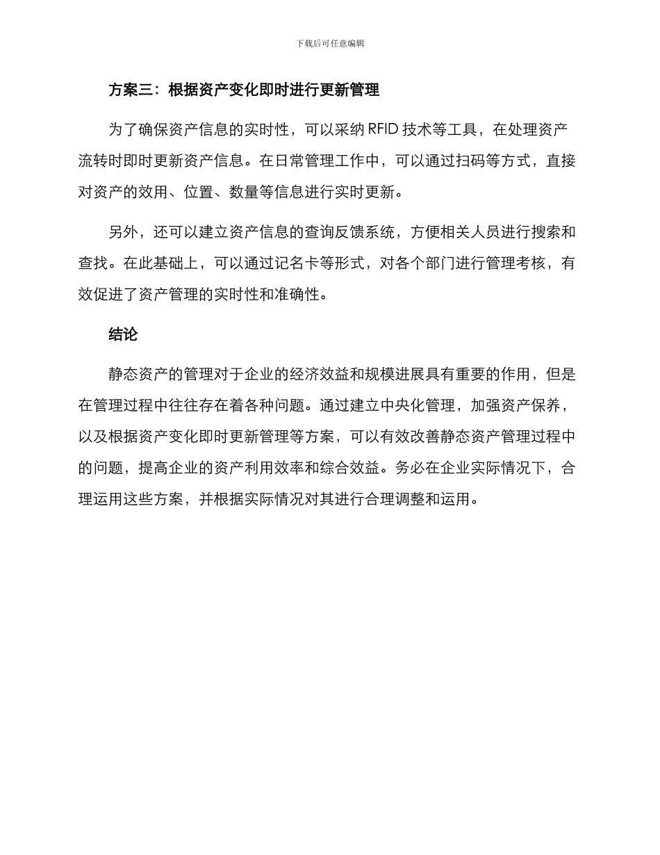 静态管理改善方案_第3页