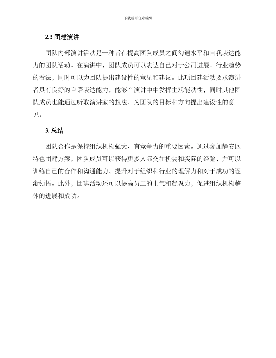 静安特色团建方案_第2页
