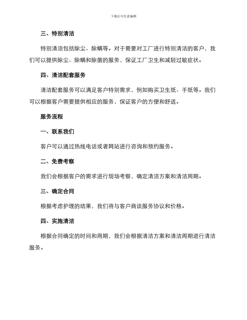 静安工厂保洁服务方案_第2页