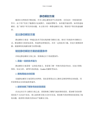 静态解封方案
