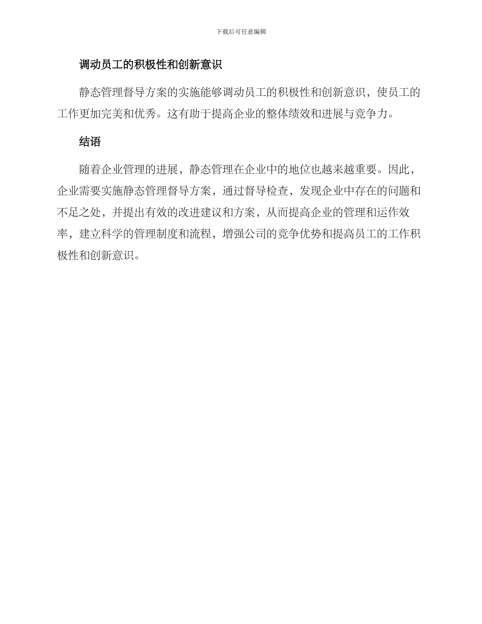 静态管理督导方案_第3页