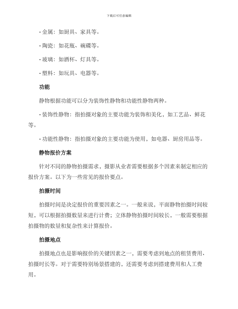 静物报价方案_第2页